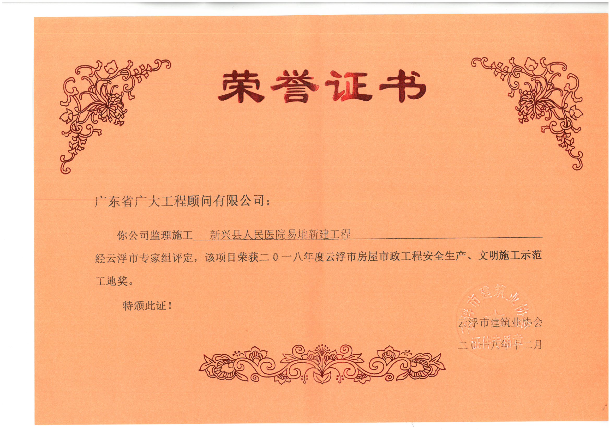 广东省招标投标行业信用评价证书AA级单位