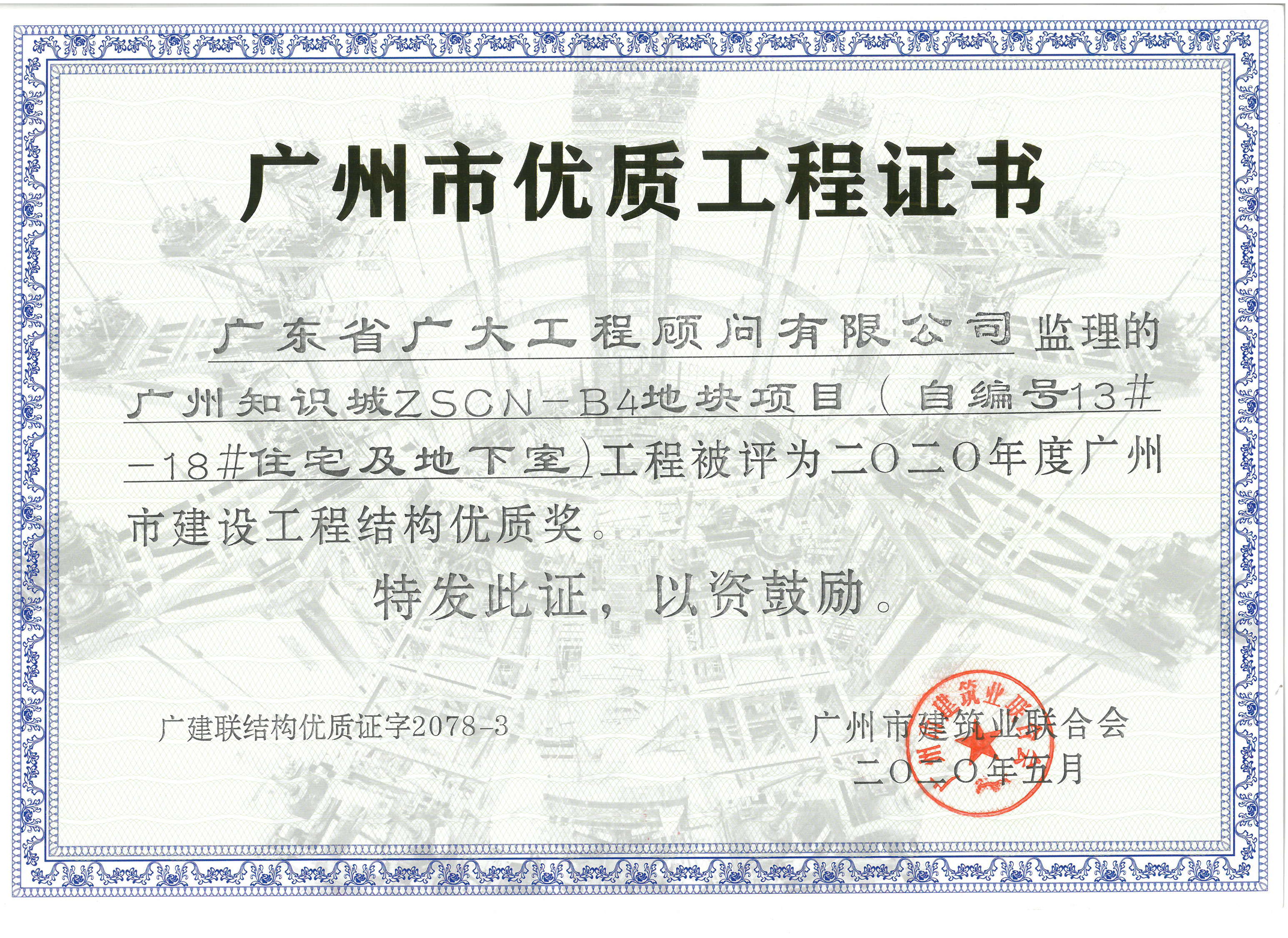 2019年度广东省招标投标诚信示范企业 5A