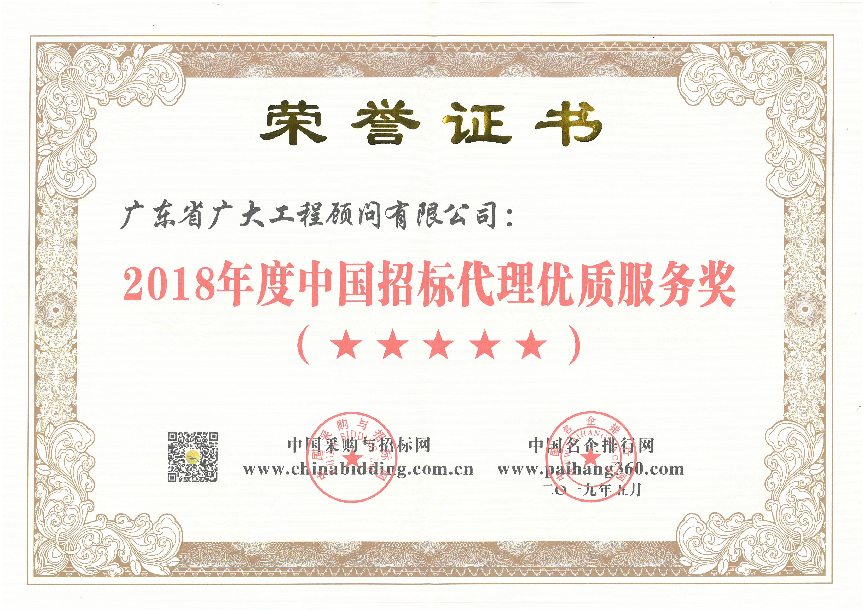 招商雍景湾项目二期施工总承包工程评为2020年度广州市建设工程结构优质奖