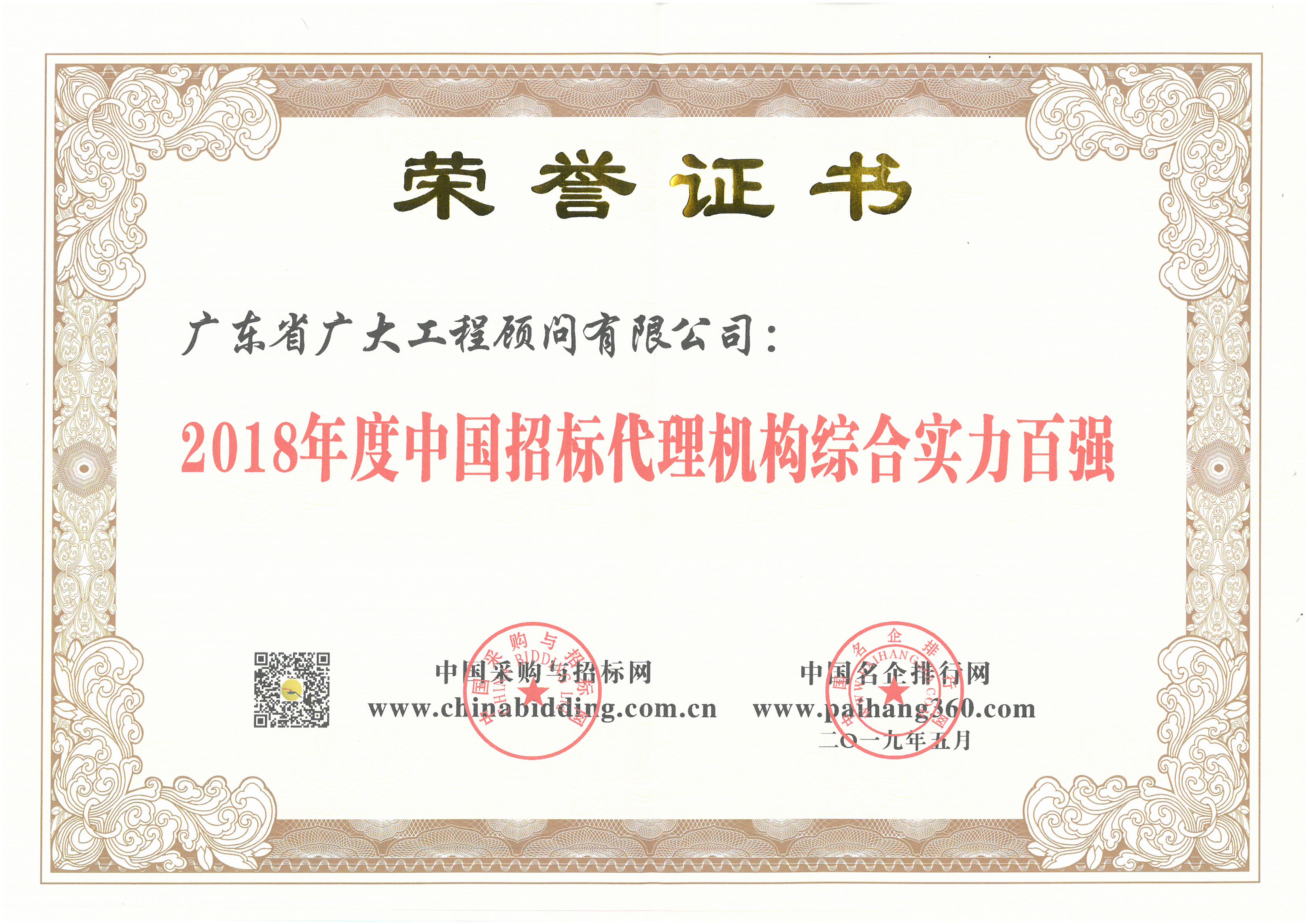 横江公司拆迁安置区首期工程-2019年评为广州市建筑工程安全文明绿色施工样板工地