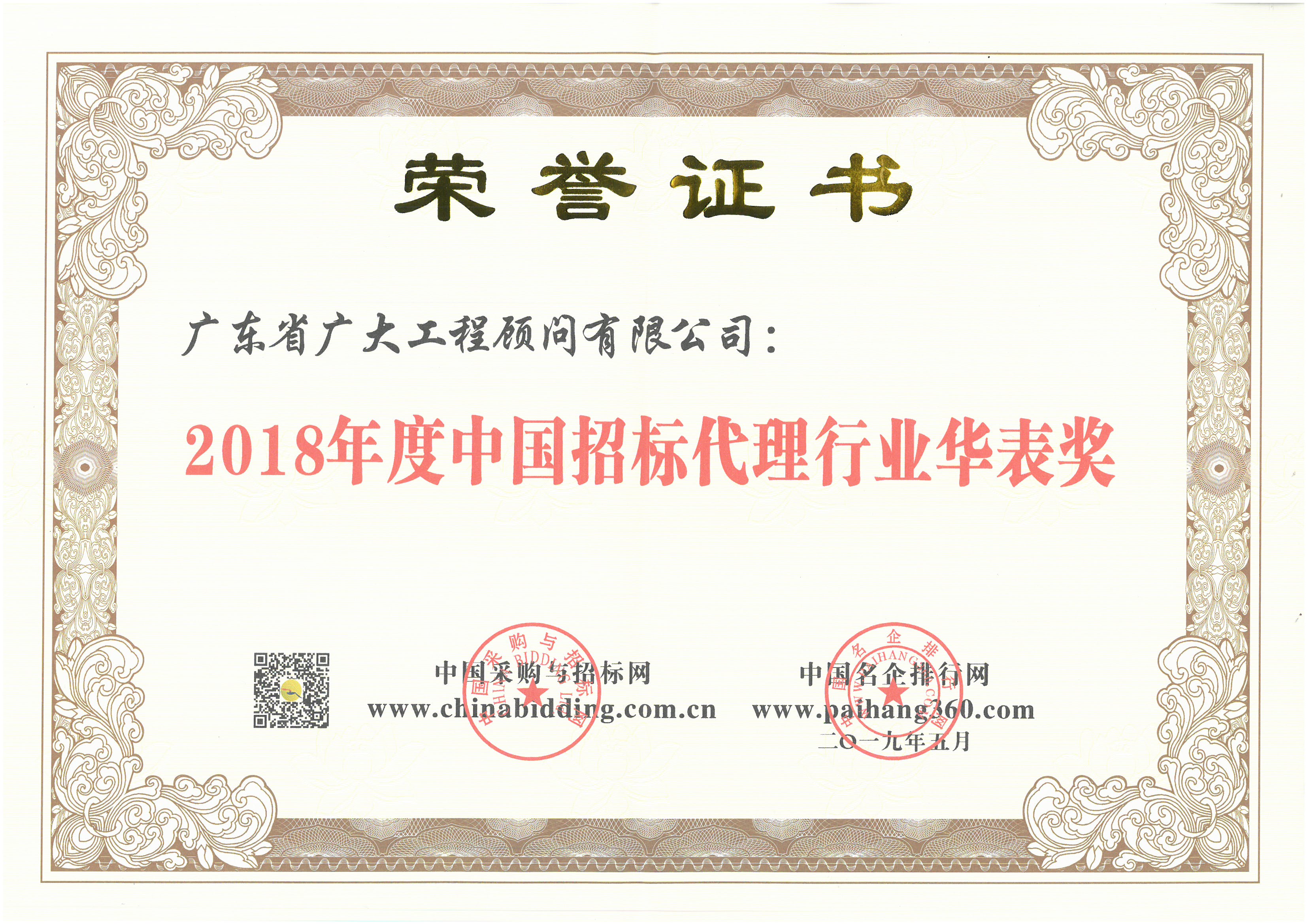 广州中国科学院工业技术研究院二期（A-8、A-9）工程-评为2019年度广州市建设工程安全文明绿色施工样板工地
