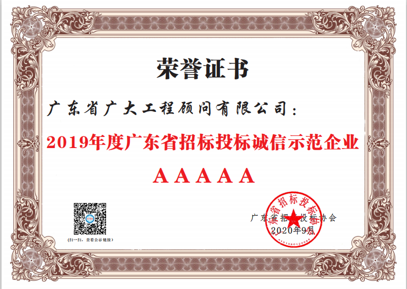 广州知识城ZSCN-B4地块项目（自编号13#-18#住宅及地下室）-2020年度广州市建设工程结构优质奖