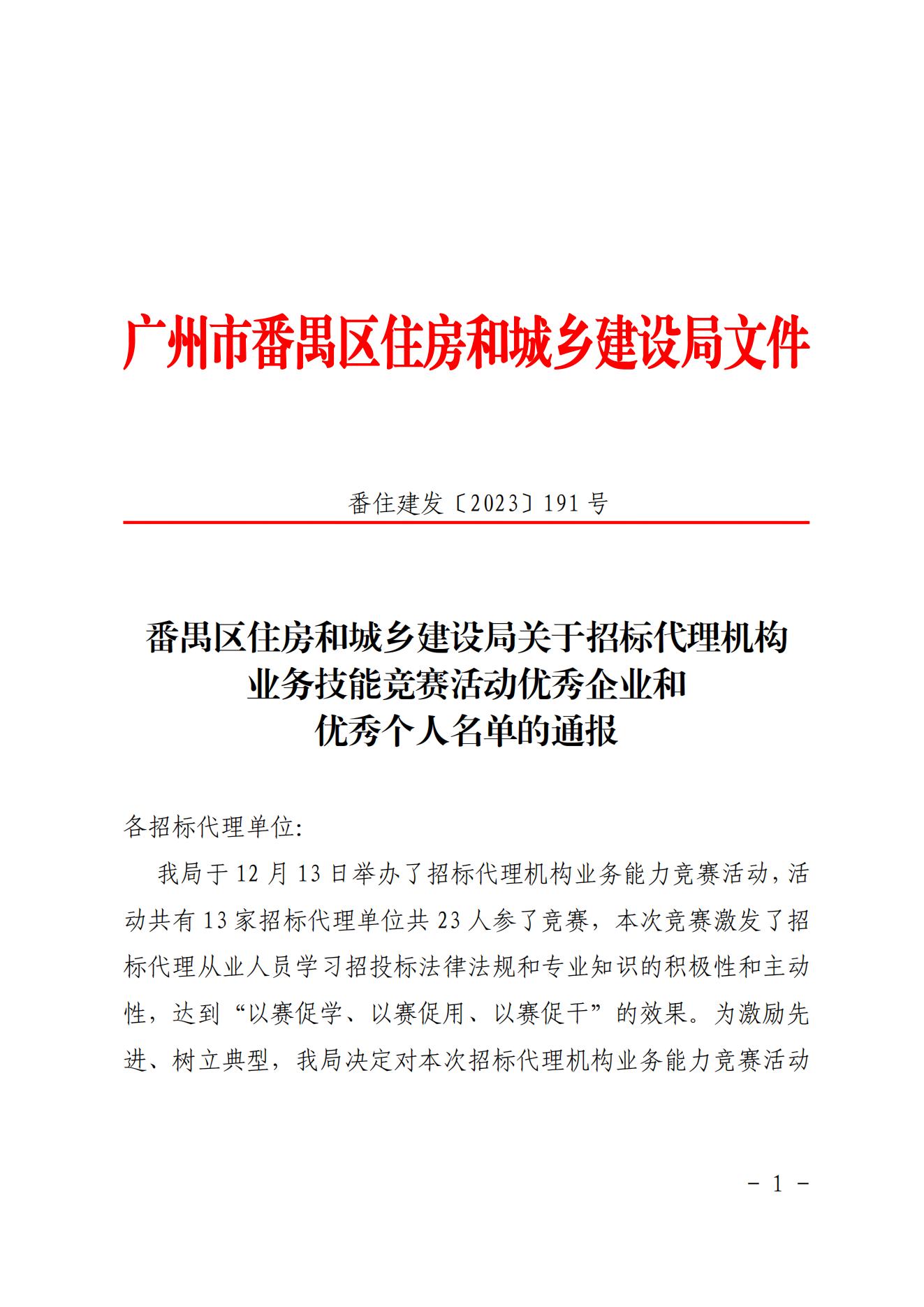 喜报｜我司招标代理机构业务能力竞赛活动中取得优异成绩！荣获优秀招标代理机构称号！(图13)