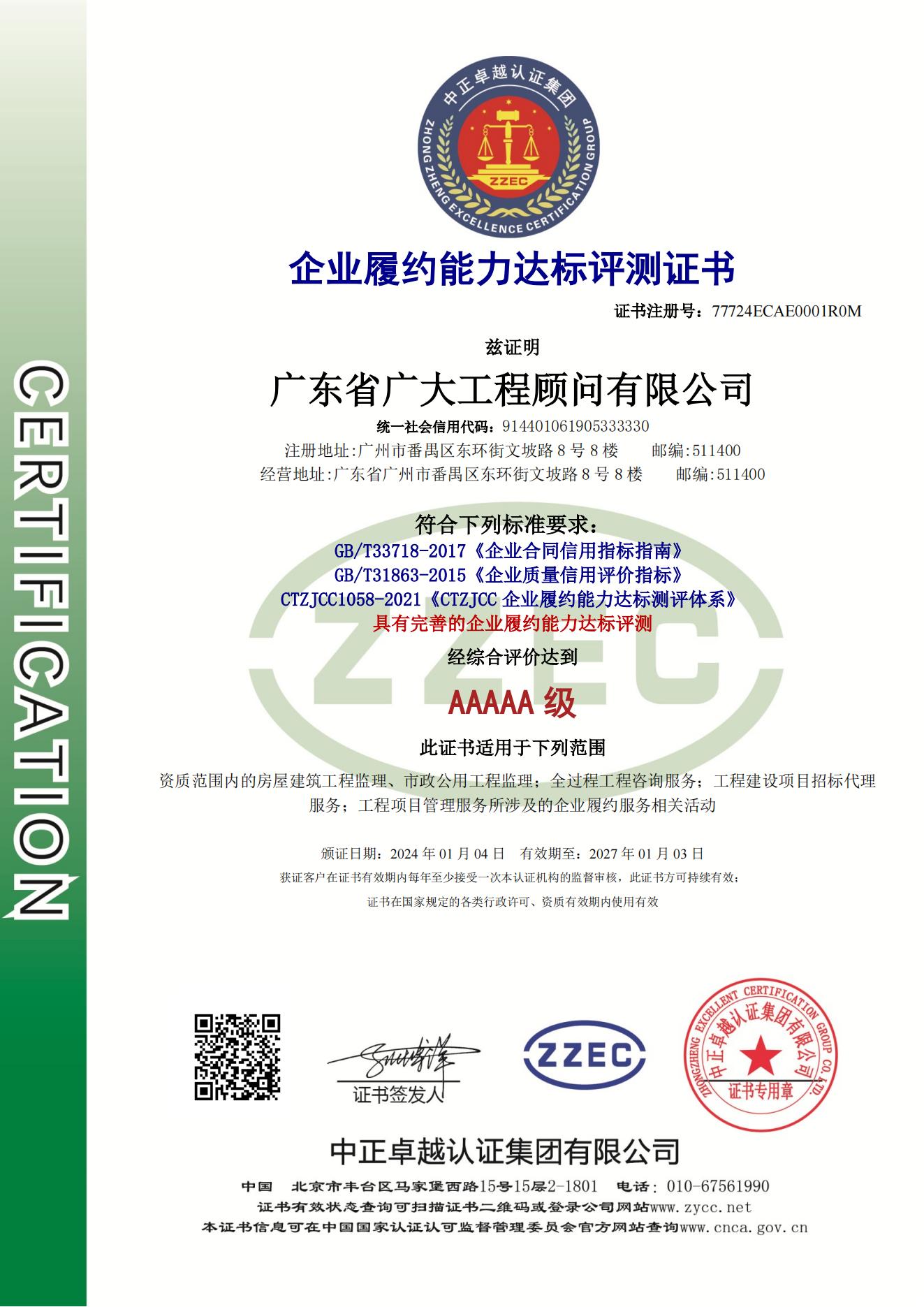履约能力达标评测证书
