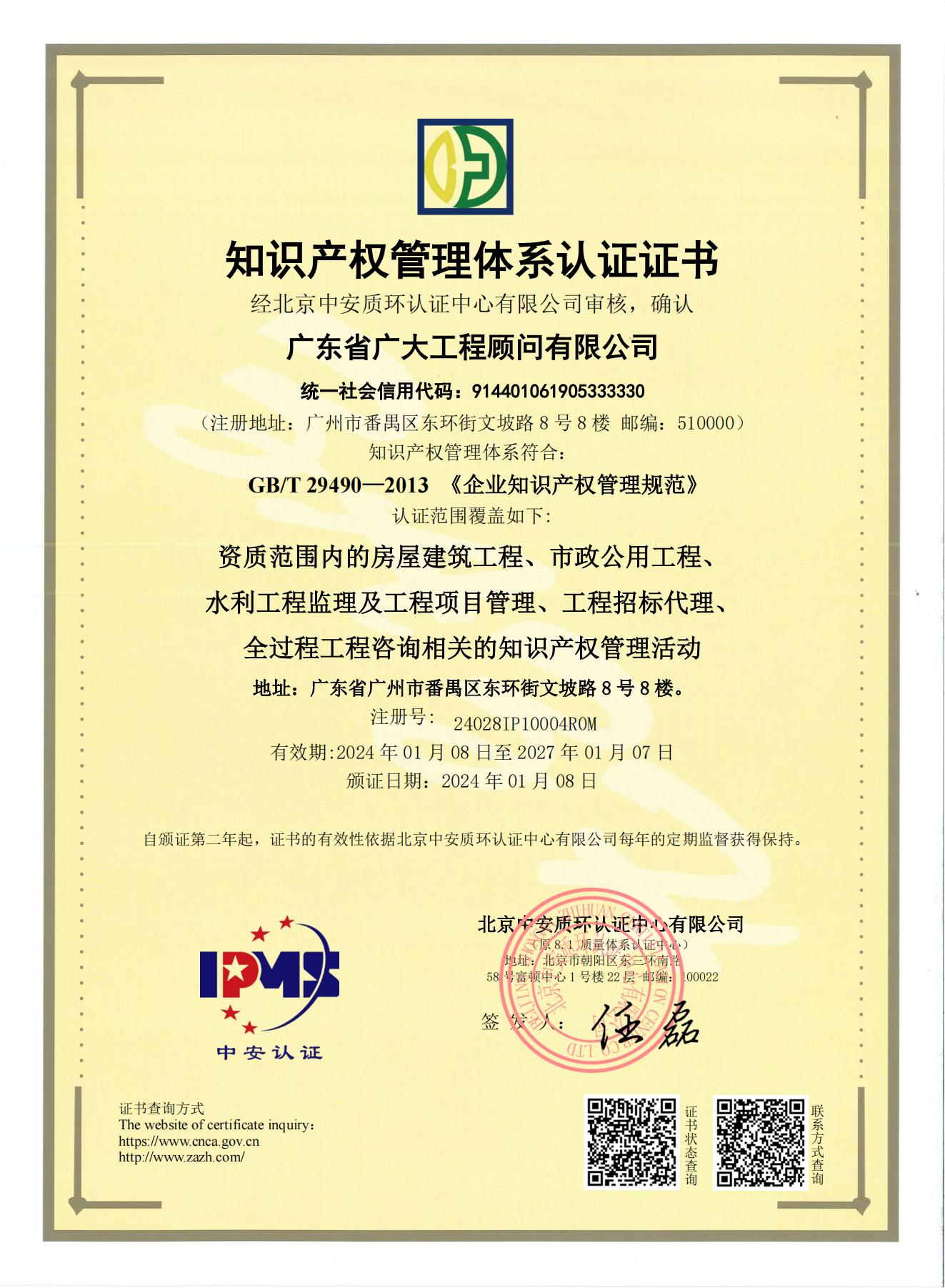 知识产权管理体系认证证书