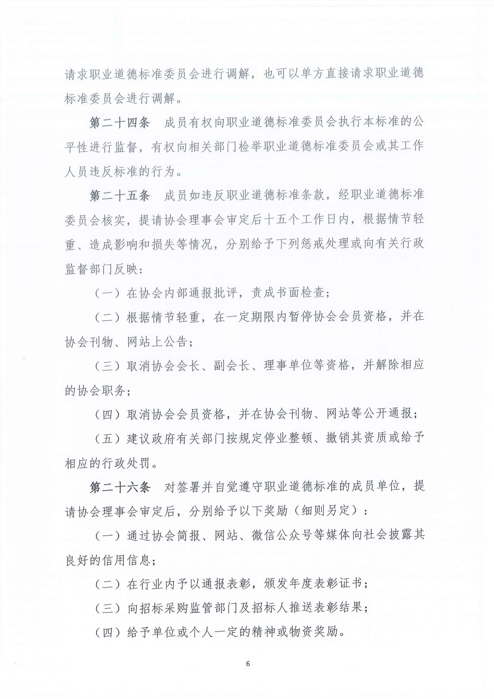 广东省招标投标职业道德标准(图7)