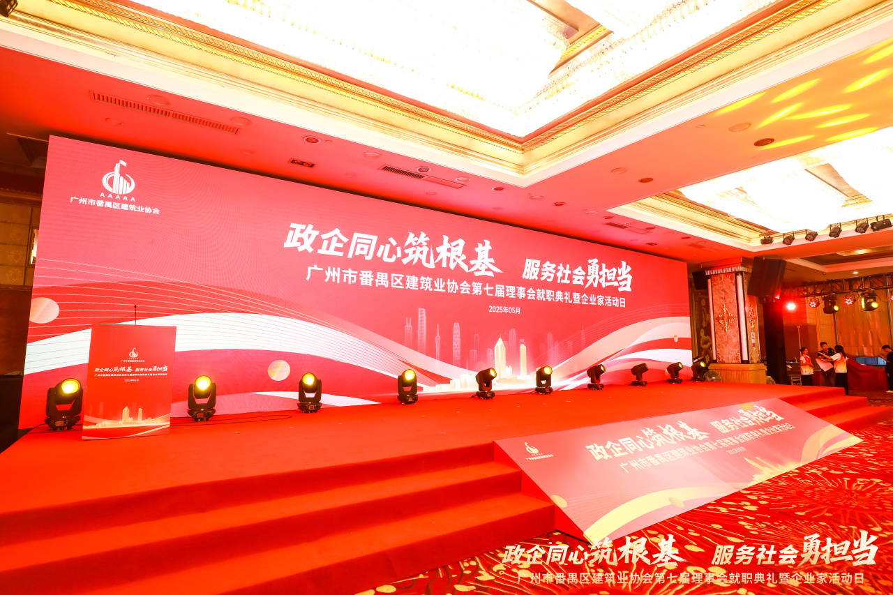 喜报｜我司荣获广州市番禺区建筑业协会多项表彰(图1)