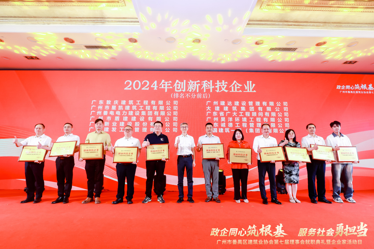 喜报｜我司荣获广州市番禺区建筑业协会多项表彰(图4)