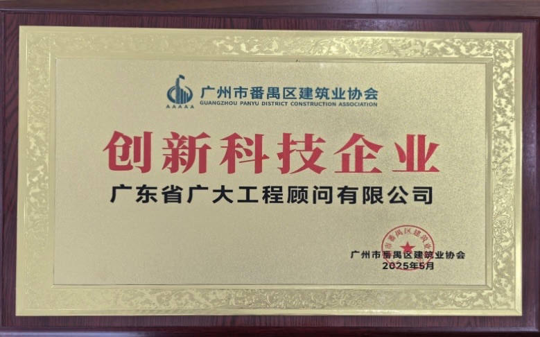 喜报｜我司荣获广州市番禺区建筑业协会多项表彰(图9)