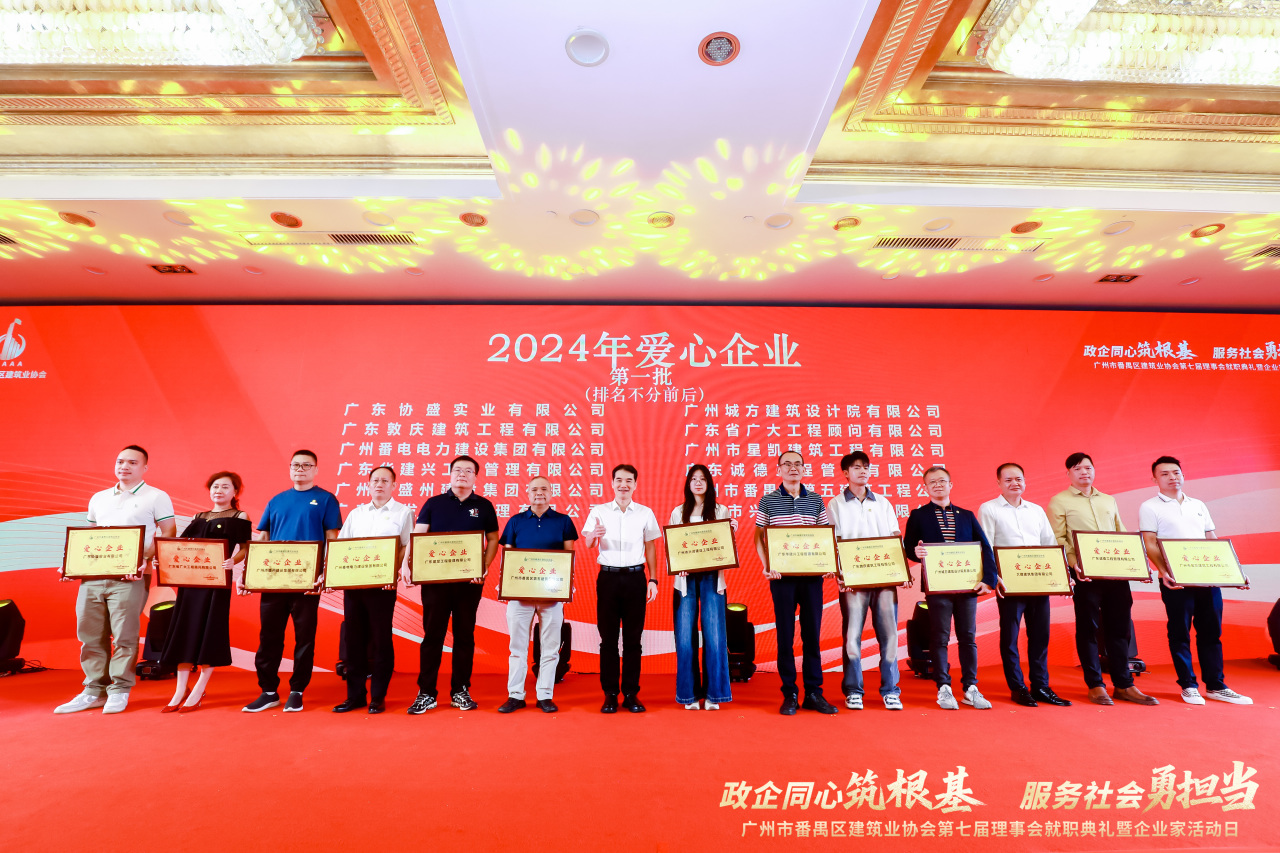 喜报｜我司荣获广州市番禺区建筑业协会多项表彰(图6)