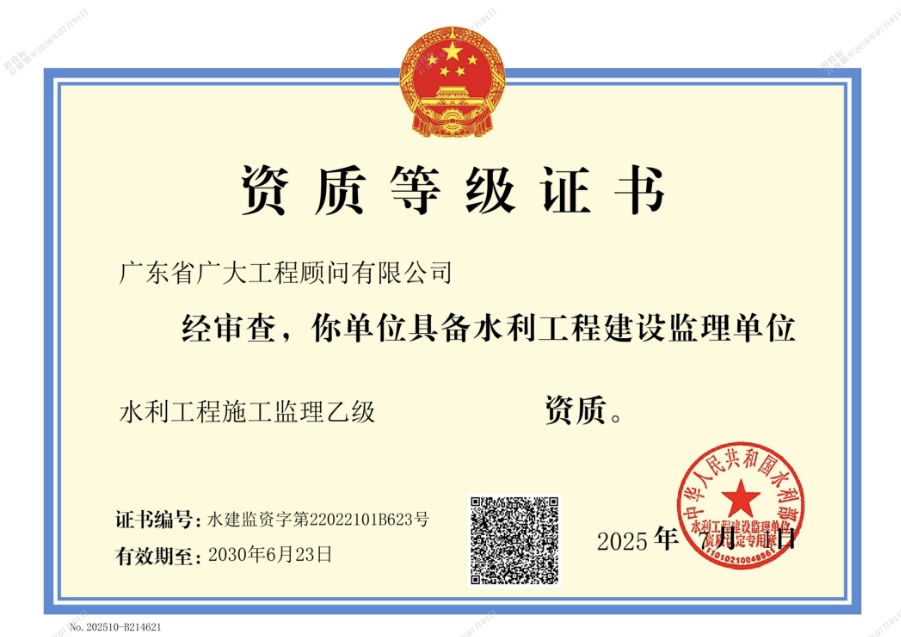 水利工程施工监理乙级资质