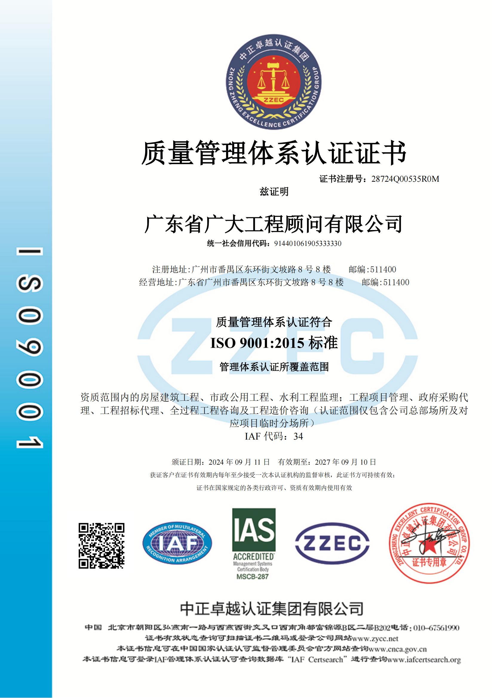 质量管理体系认证证书