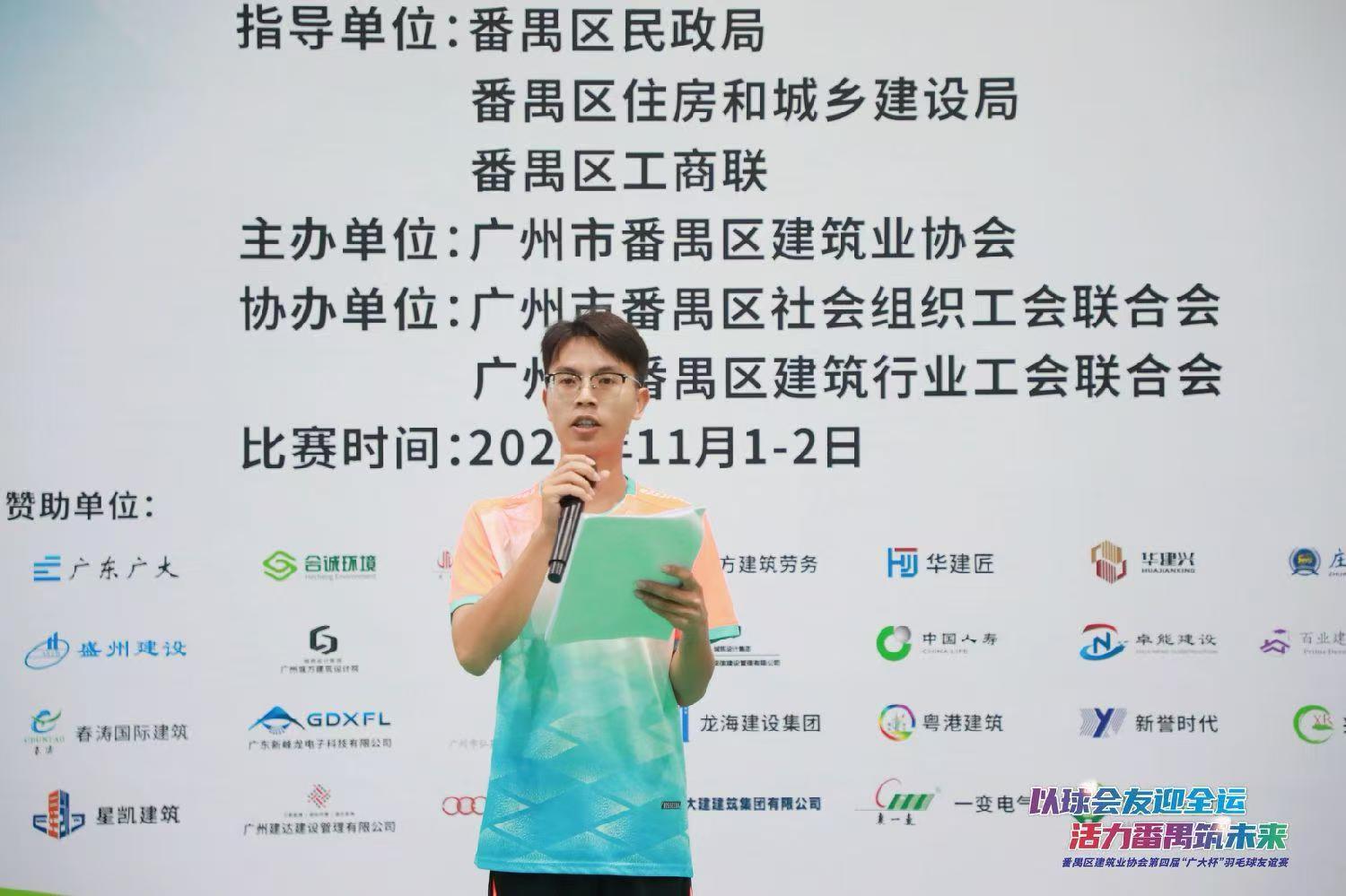 “广”聚力量，“羽”你同行｜广大冠名赞助番禺区建筑业协会第四届羽毛球友谊赛圆满收拍(图21)