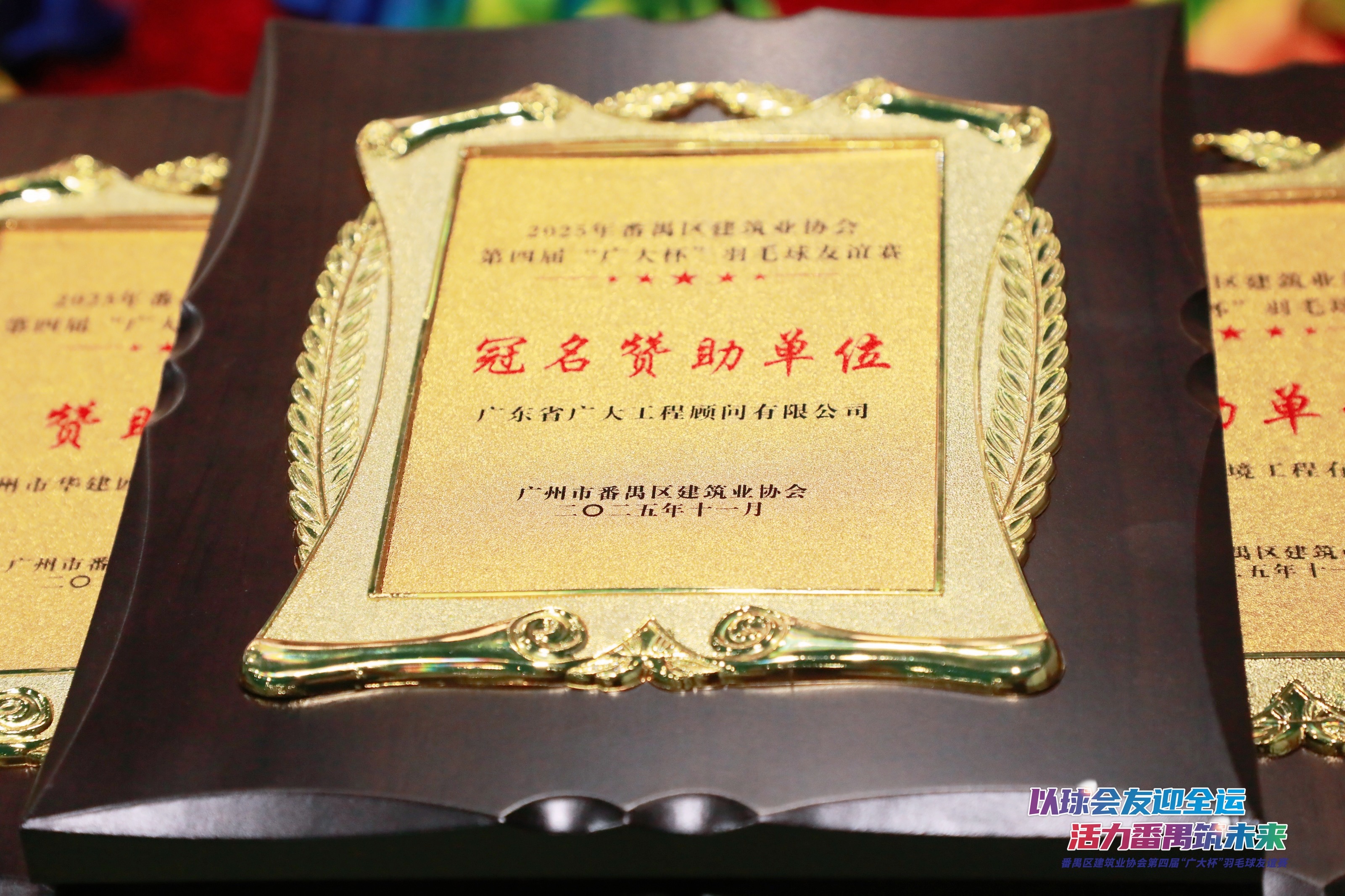 “广”聚力量，“羽”你同行｜广大冠名赞助番禺区建筑业协会第四届羽毛球友谊赛圆满收拍(图30)