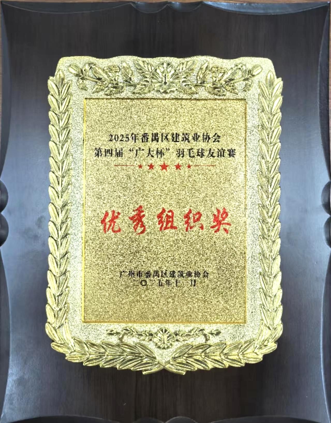 “广”聚力量，“羽”你同行｜广大冠名赞助番禺区建筑业协会第四届羽毛球友谊赛圆满收拍(图32)