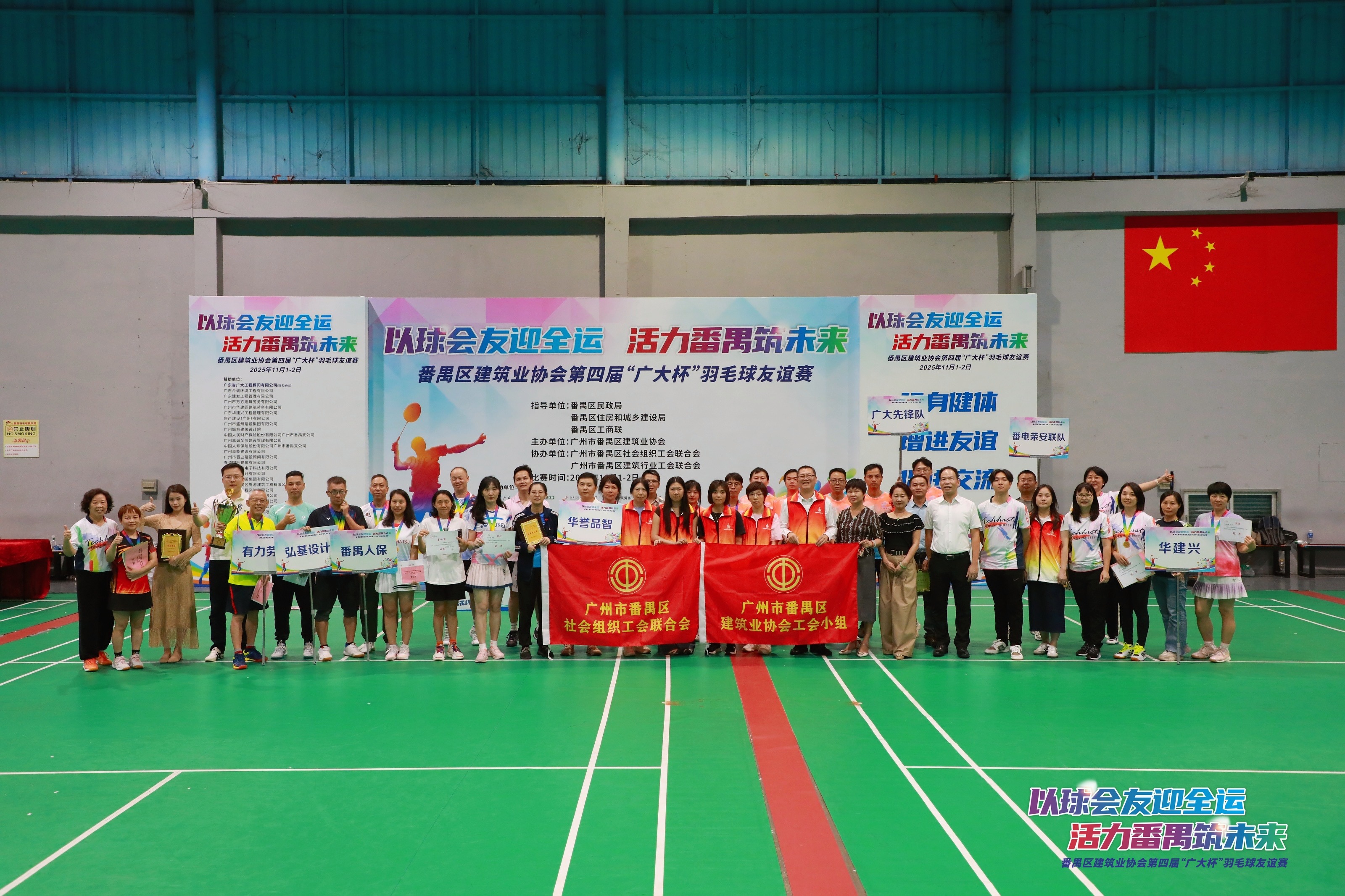 “广”聚力量，“羽”你同行｜广大冠名赞助番禺区建筑业协会第四届羽毛球友谊赛圆满收拍(图34)