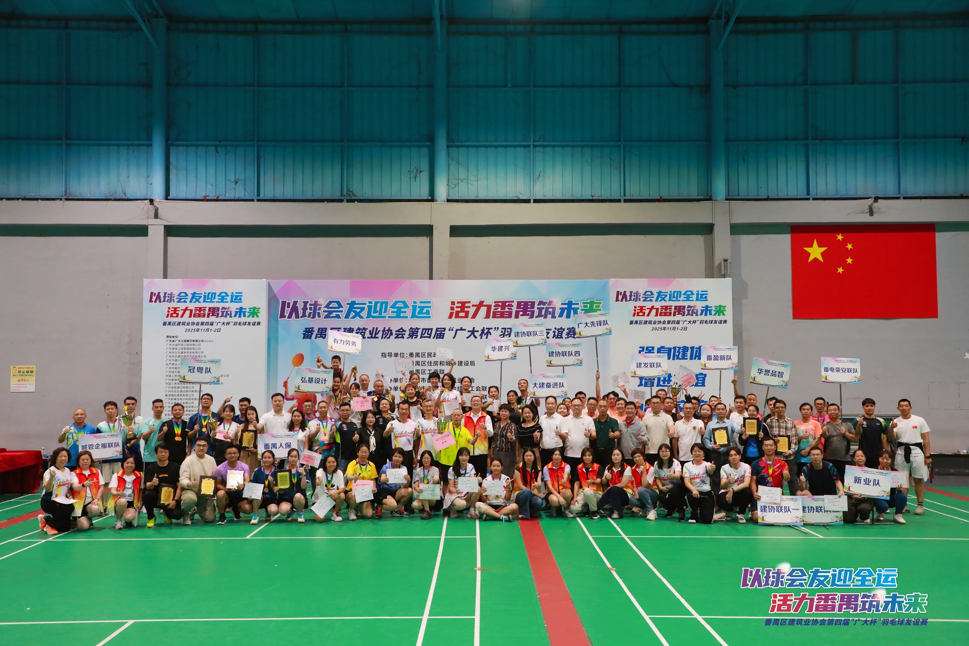 “广”聚力量，“羽”你同行｜广大冠名赞助番禺区建筑业协会第四届羽毛球友谊赛圆满收拍(图35)