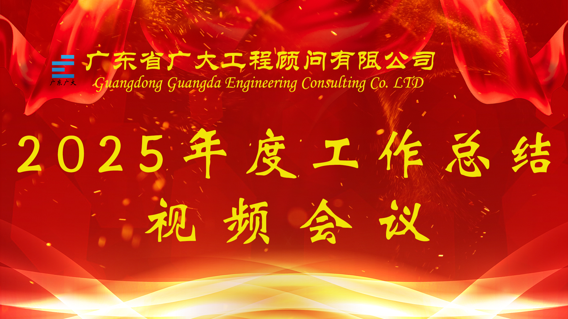 蓄势赋能，破局向新｜我司2025年度工作总结会议圆满召开(图23)