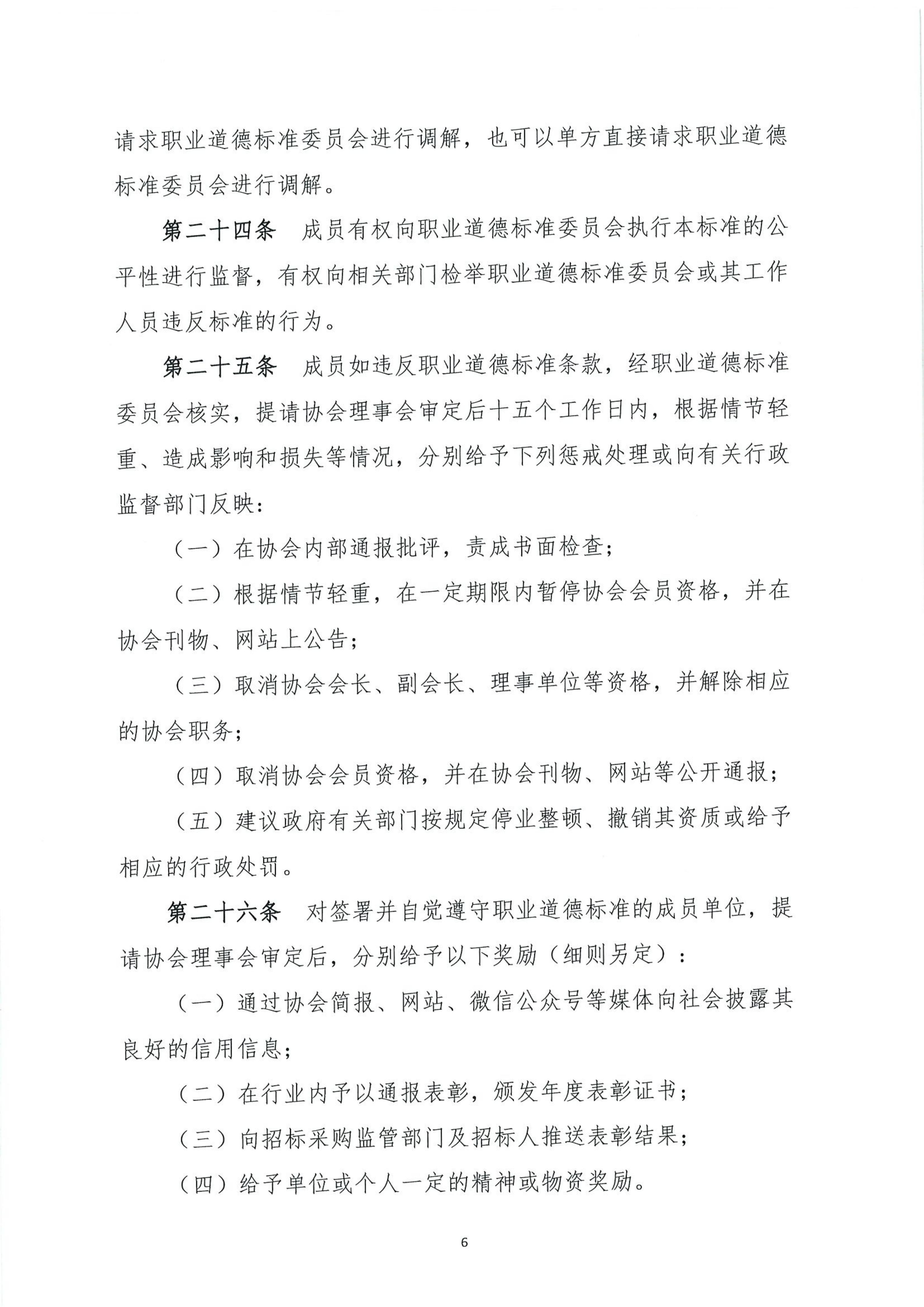 广东省招标投标职业道德标准(图6)
