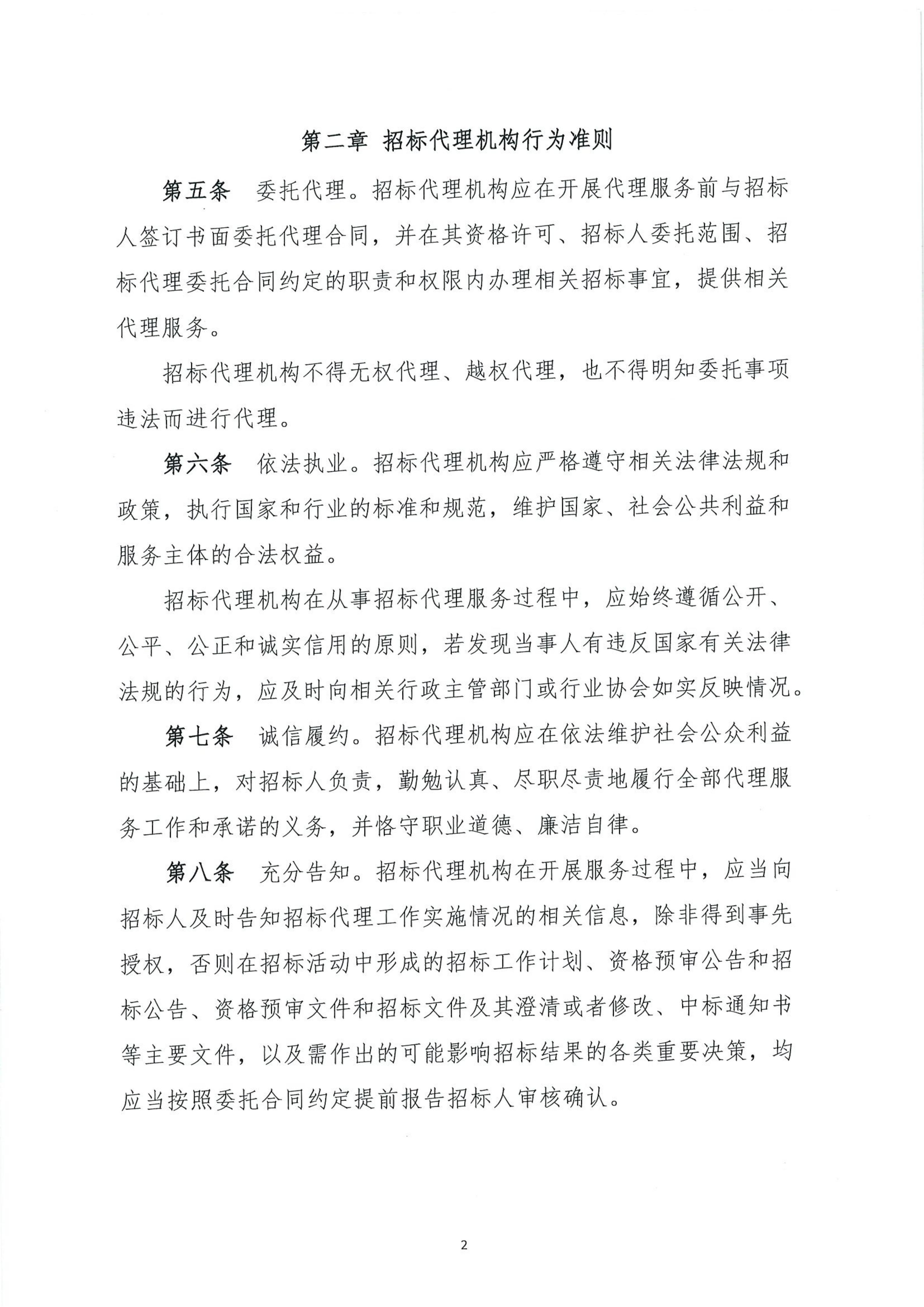 广东省招标投标职业道德标准(图2)