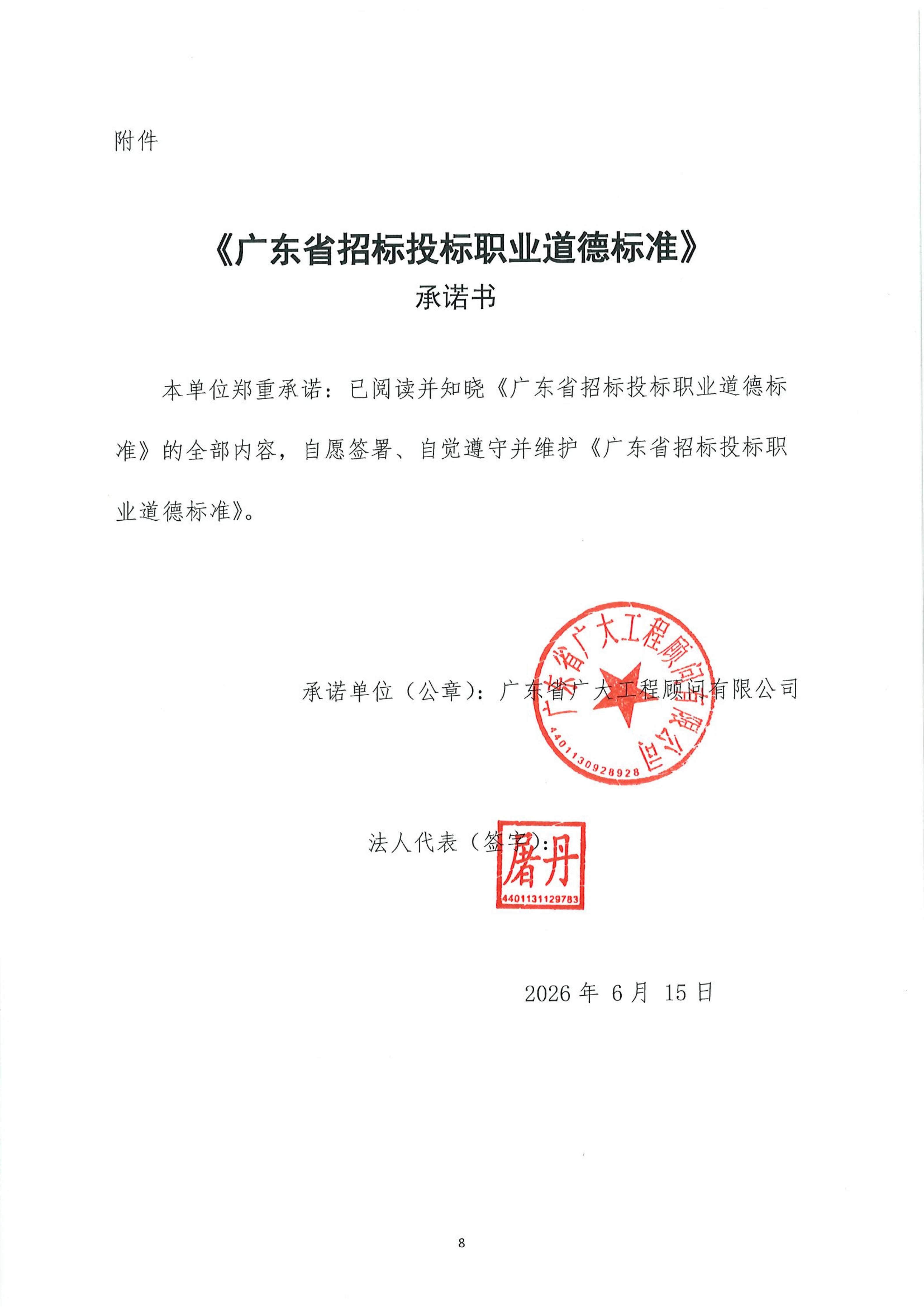 广东省招标投标职业道德标准(图8)