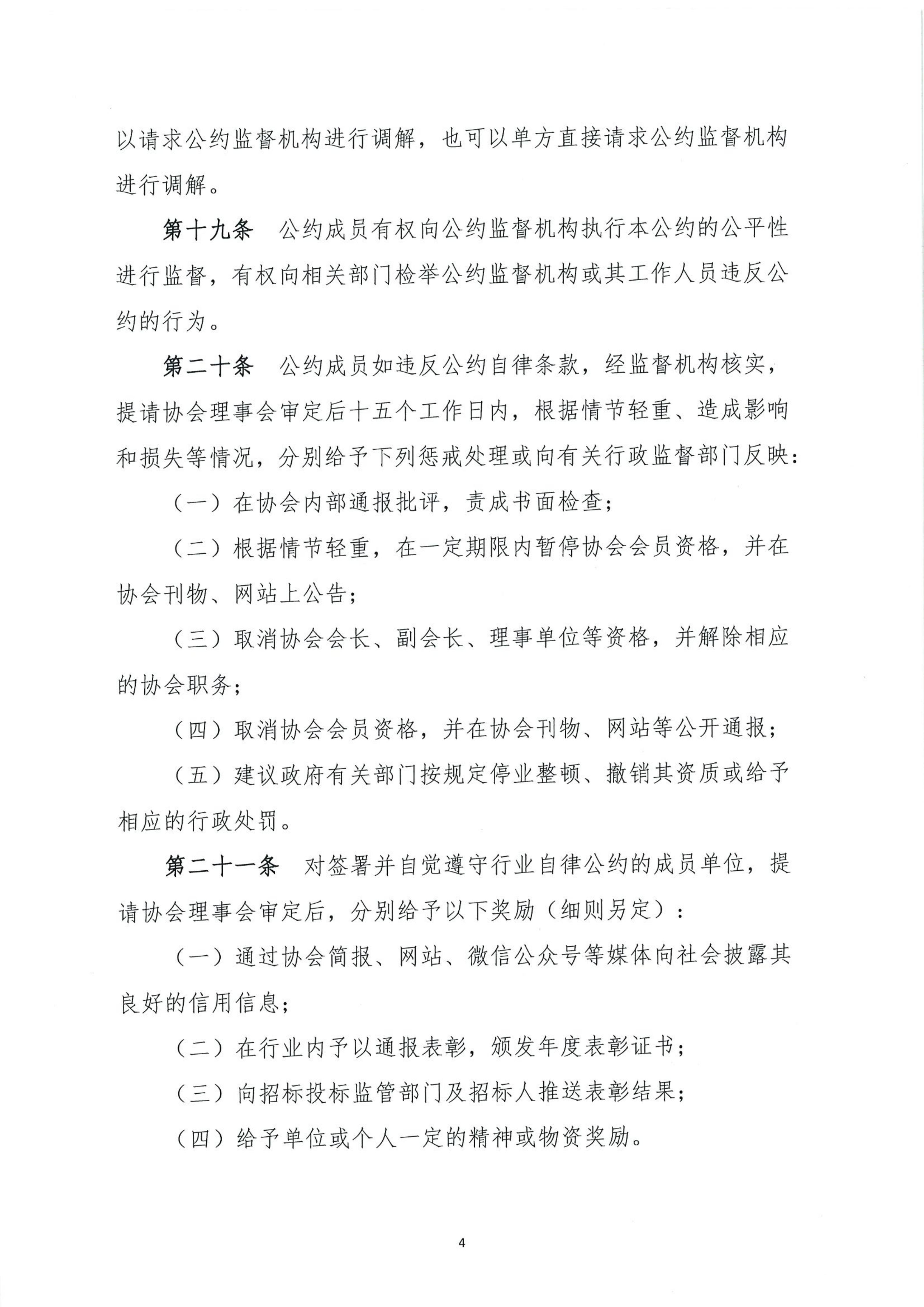 广东省招标投标行业自律公约(图4)