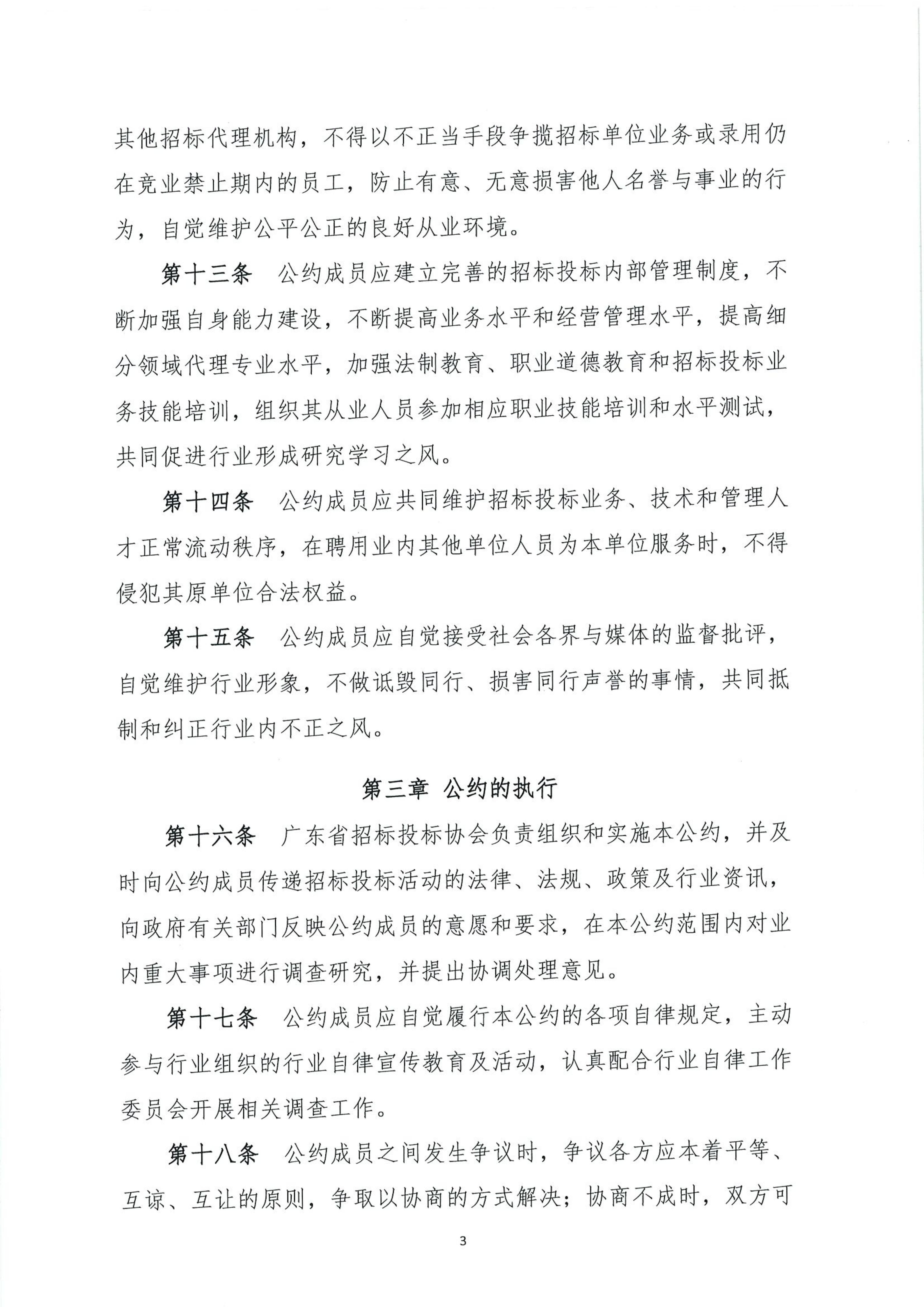 广东省招标投标行业自律公约(图3)
