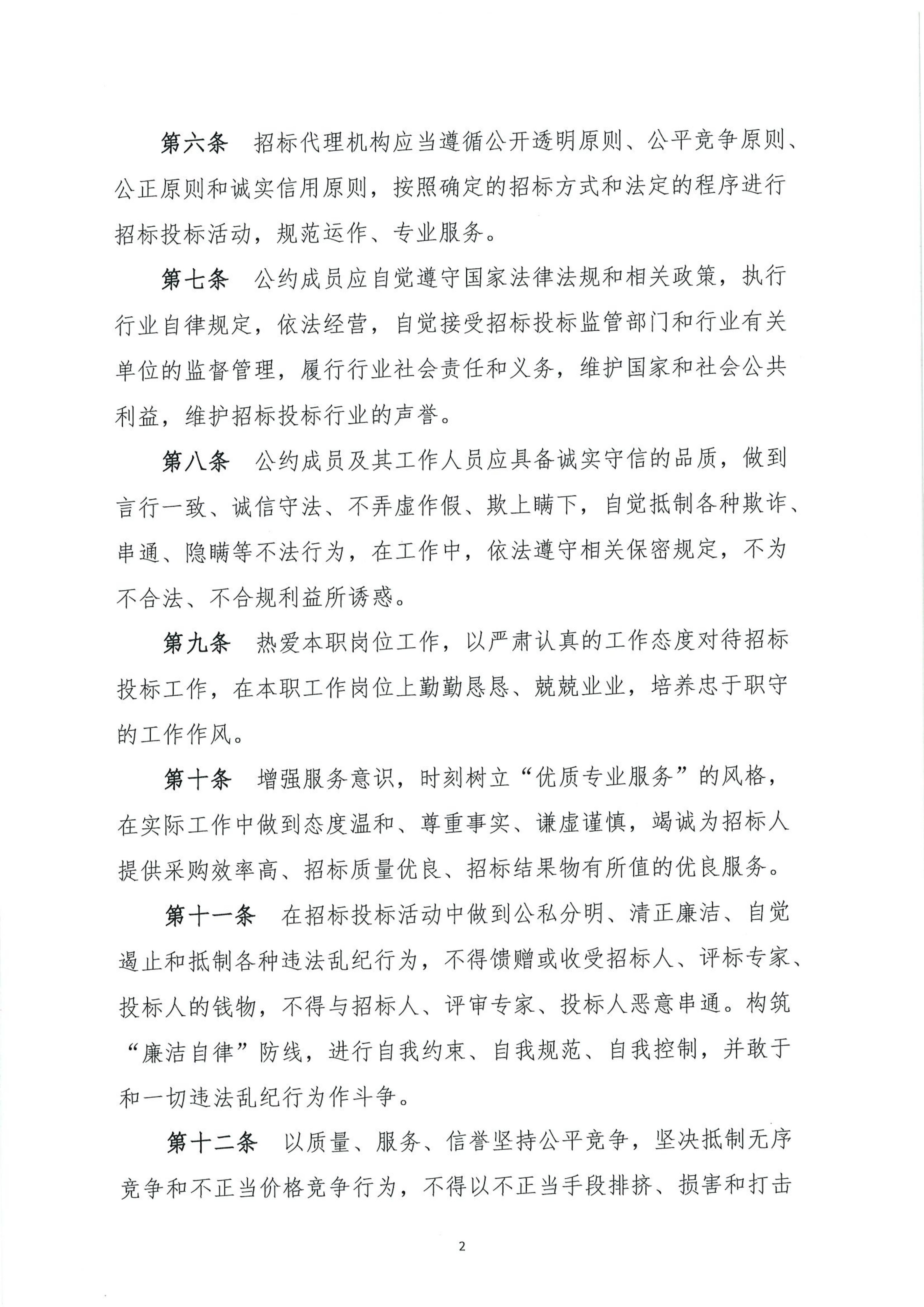 广东省招标投标行业自律公约(图2)