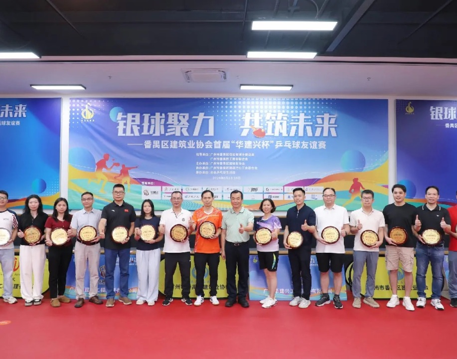银球传谊，聚力共赢｜广大赞助并参与番禺区建筑业协会首届“华建兴杯”乒乓球友谊赛圆满落幕(图7)