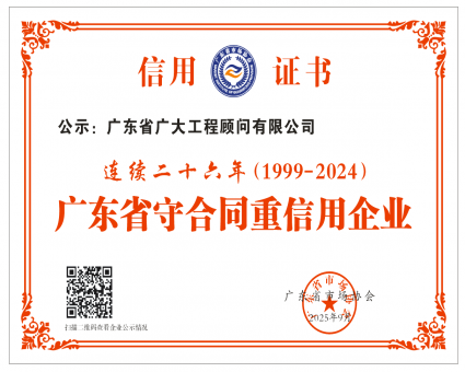 喜报｜二十余载坚守诚信，我司再获“广东省守合同重信用企业”殊