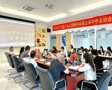 聚力向新，行稳致远｜我司召开2025年中工作总结会议