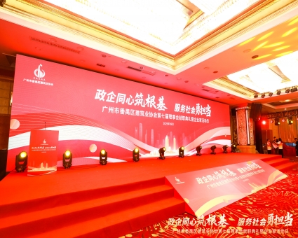 喜报｜我司荣获广州市番禺区建筑业协会多项表彰