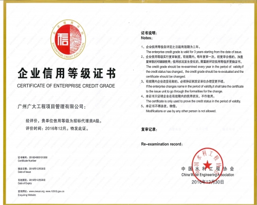 2016年中国水利工程协会招标代理信用A级证书