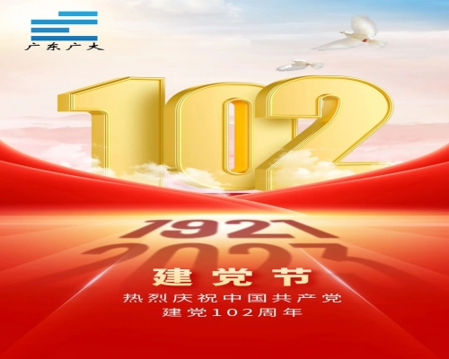 热烈庆祝中国共产党建党102周年！ 
