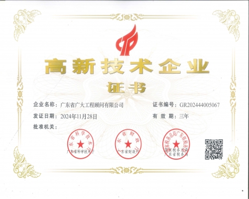 喜报｜我司荣获“高新技术企业证书”