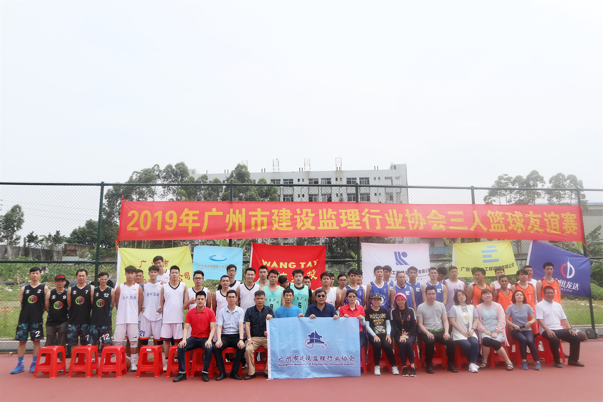 “团结拼搏，展行业风采！”—— 2019年广州市建设监理行业协会三人篮球赛成功举行！(图1)