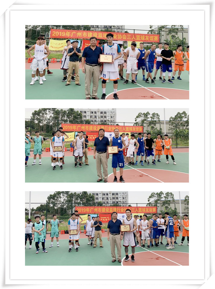“团结拼搏，展行业风采！”—— 2019年广州市建设监理行业协会三人篮球赛成功举行！(图6)