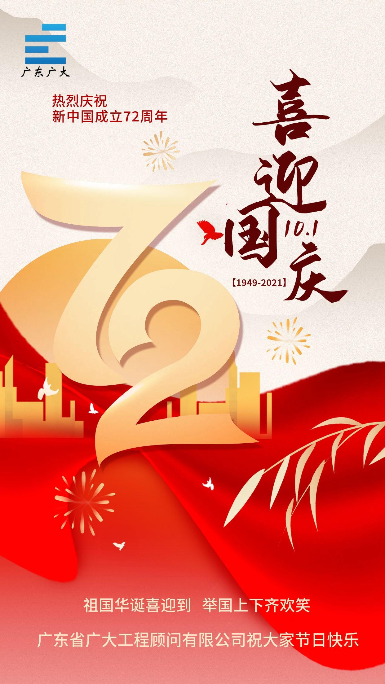 喜迎国庆∣热烈庆祝中华人民共和国成立72周年，祝大家节日快乐！(图8)